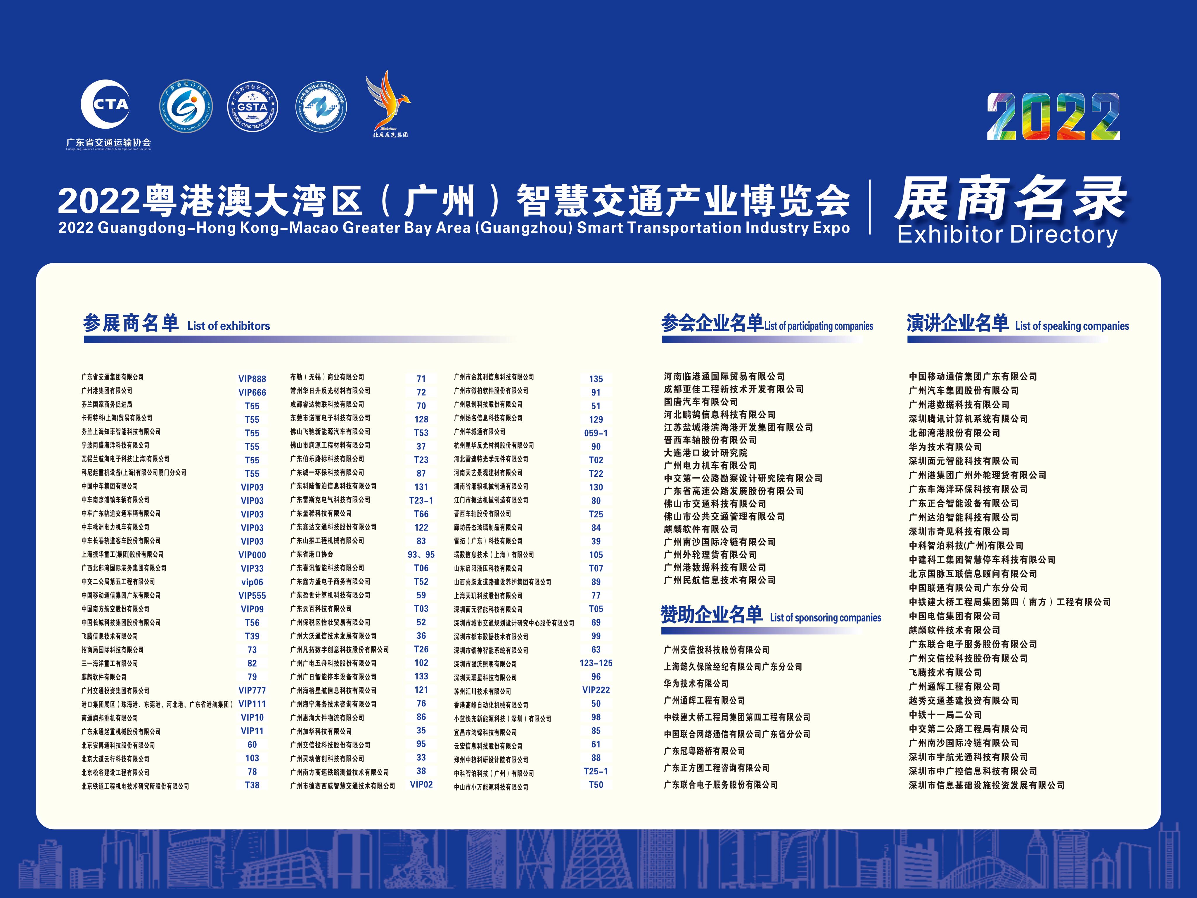 2022展商名录
