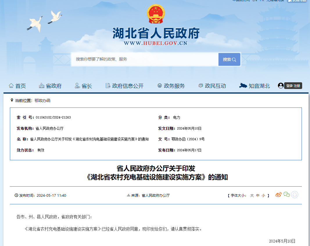 7000个村补齐农村充电网络！《湖北省农村充电基础设施建设实施方案》正式发布