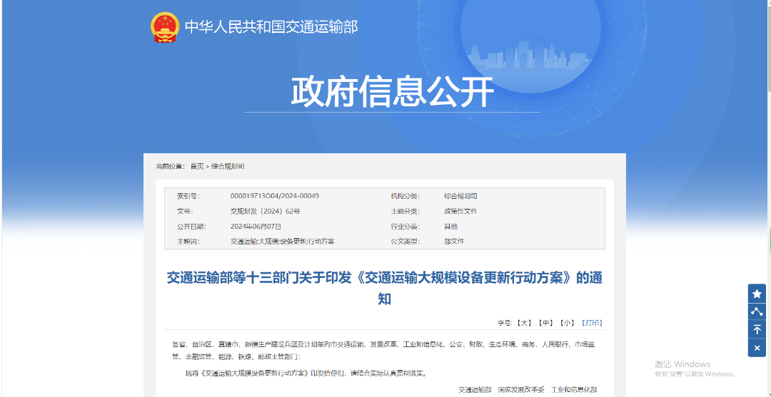 事关交通运输大规模设备更新，十三部门联合发布