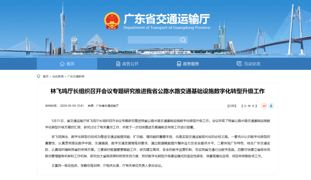 重要！省交通运输厅林飞鸣厅长关于推进公路水路交通基础设施数字化转型升级的最新指示！
