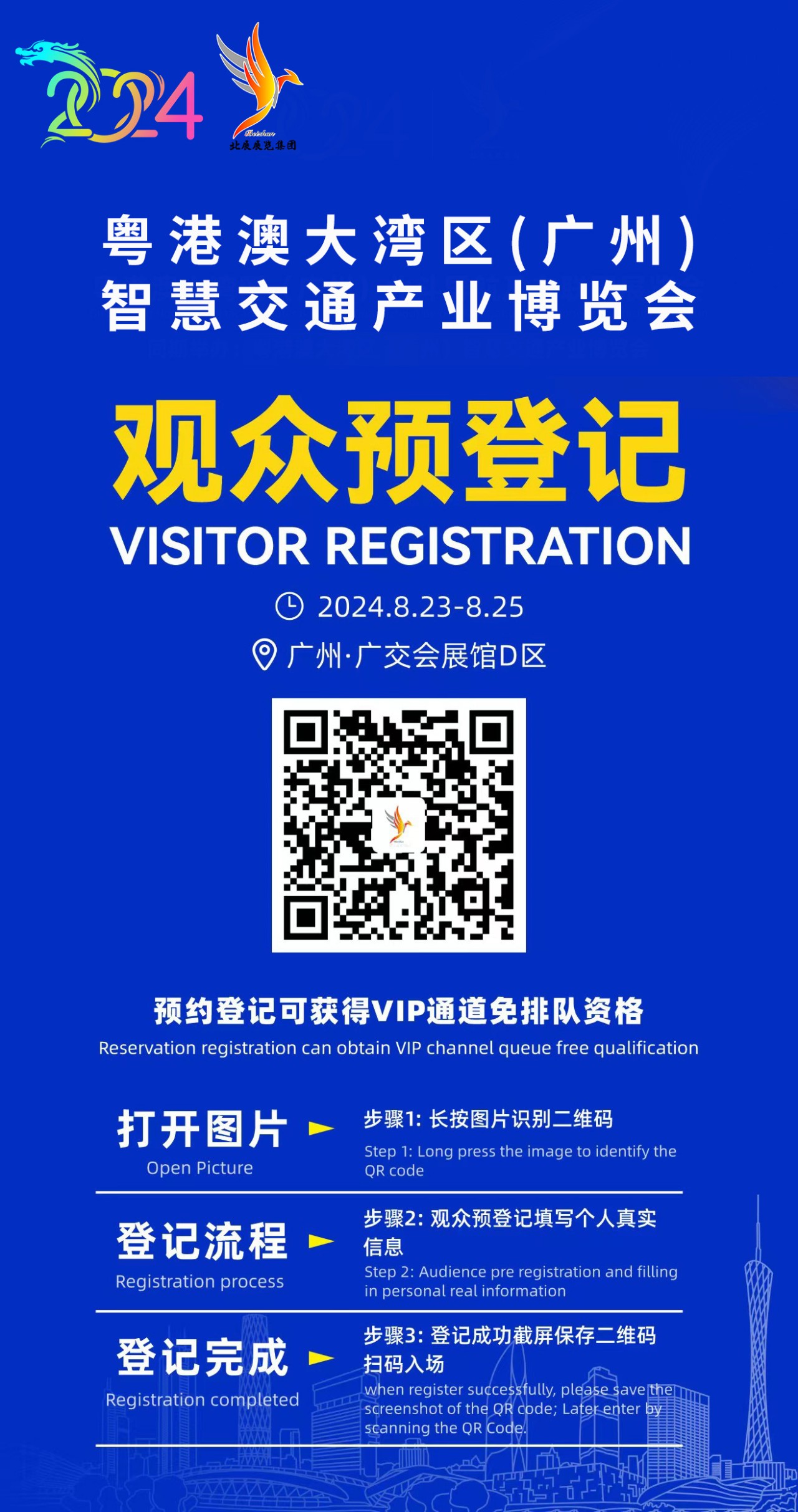 智慧交通观众登记.jpg