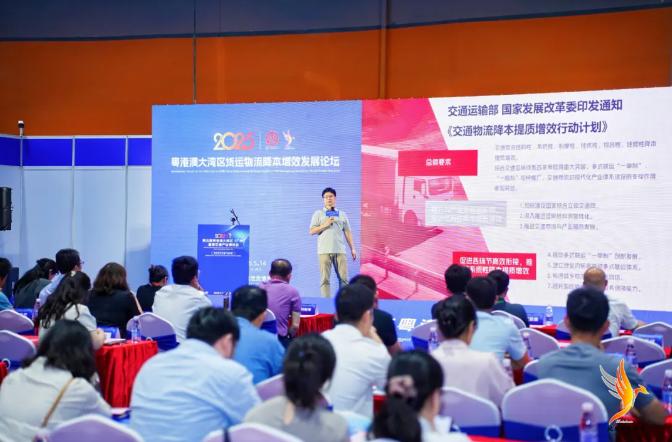 2025粤港澳大湾区货运物流降本增效发展论坛在保利世贸博览馆成功举办